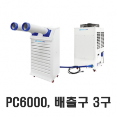 파워쿨 16평형 이동식 에어컨 PC6000, 1구(냉방면적 : 52.9㎡) 실내기·실외기 분리형