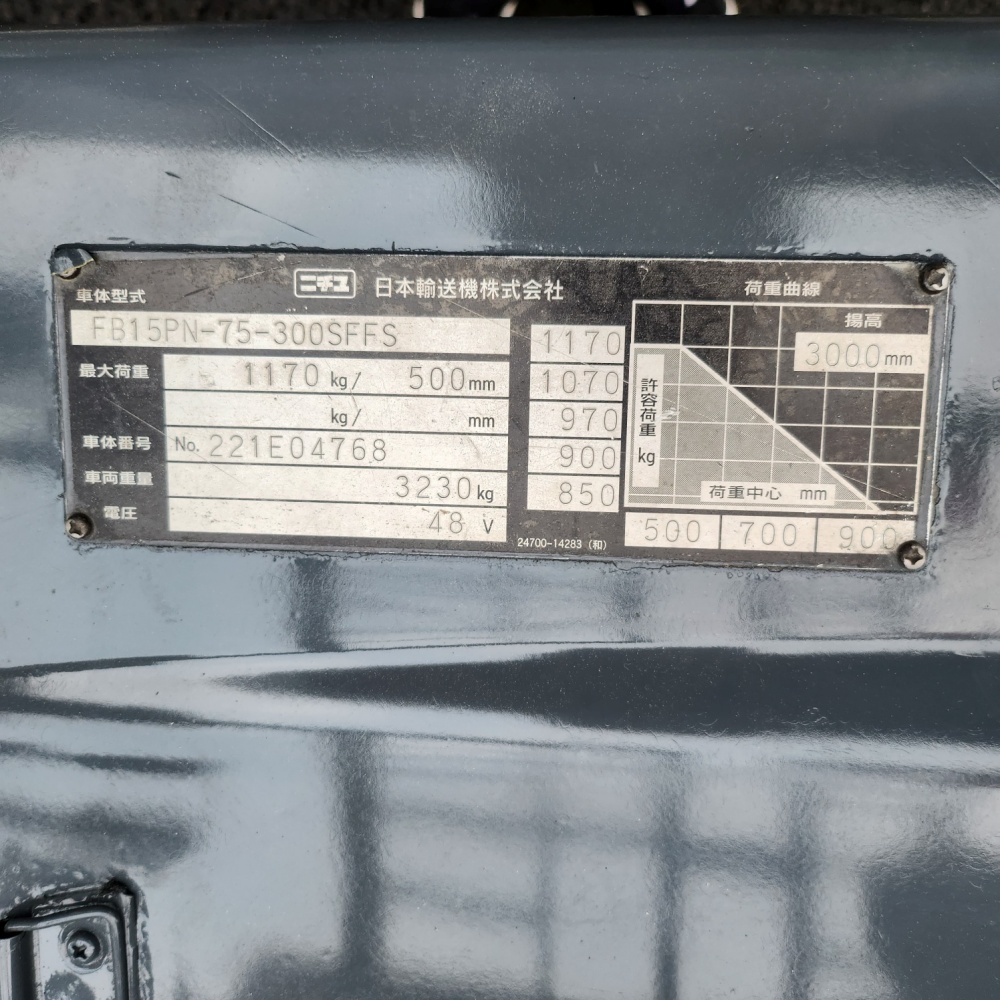 니찌유 1.5톤 전동 지게차 입식 FB15PN 75B  S/S 사이드 쉬프트