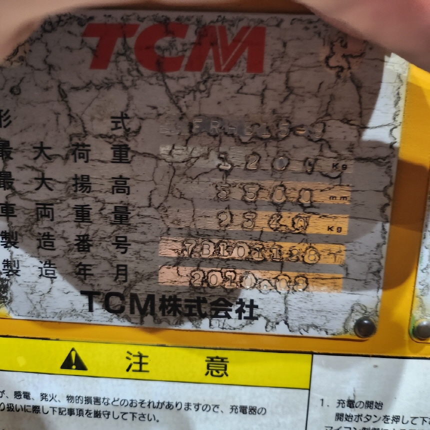 TCM 1.5톤 전동 지게차 FRHB15-8 3단 5.5M 입식 2012년식 도장 타이어 교체