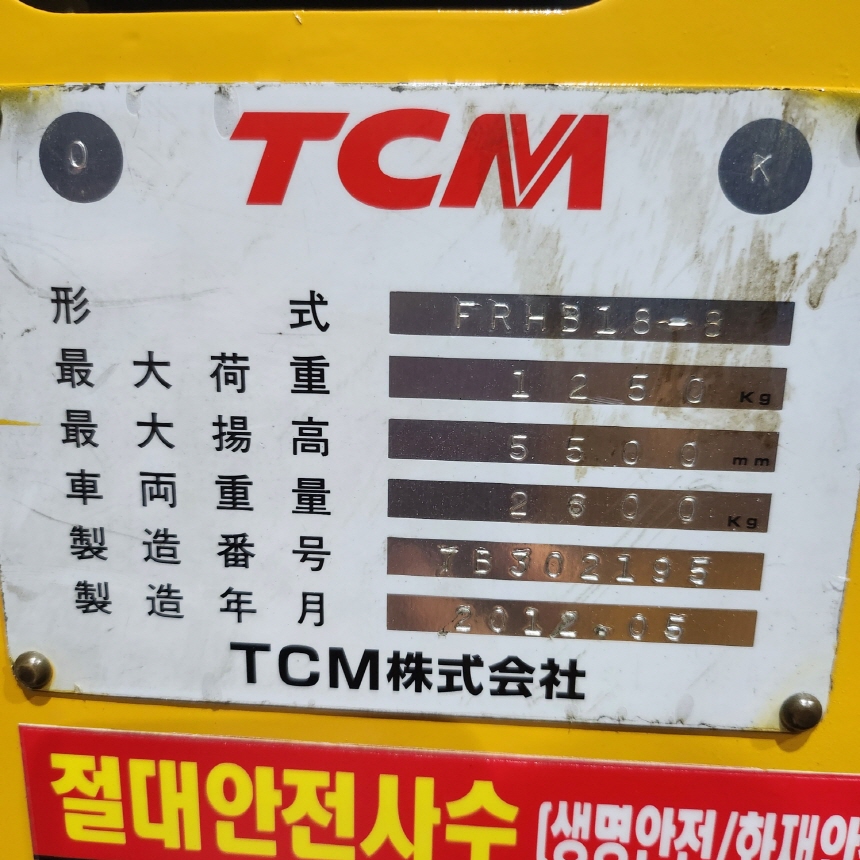 TCM 1.8톤 전동 지게차 FRHB18-8 3단 5.5M 입식 2010년식