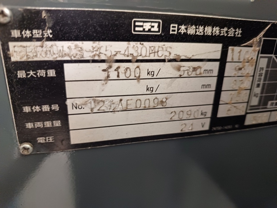 니찌유 1.3톤 전동 입식 지게차 FBRM13 75S 3단마스트 4.3M 외장형충전타입 2021년배터리