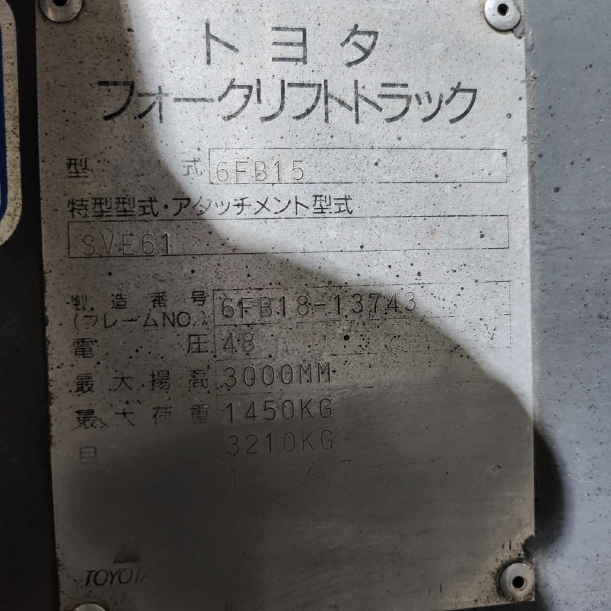 도요타 1.5톤 전동 지게차 6FB-15 S/S 좌식