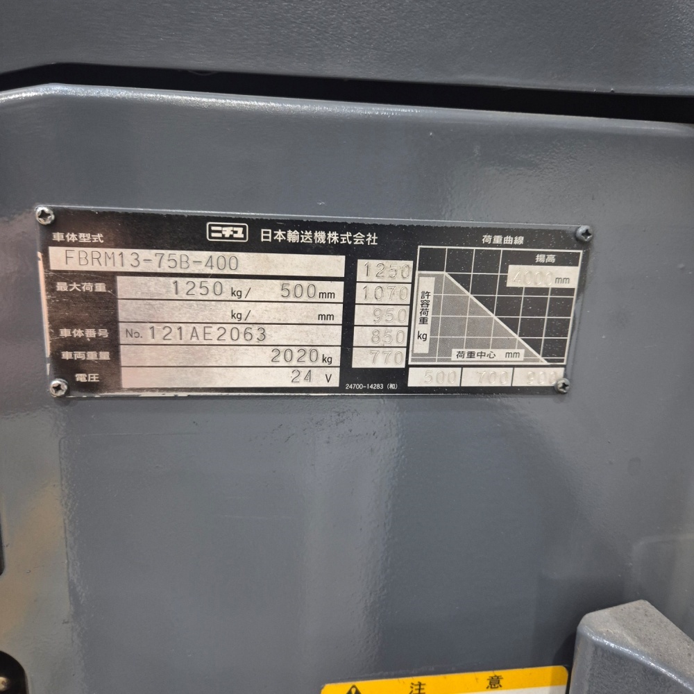 니찌유 1.3톤 전동 지게차 입식 ２단 4M